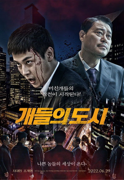 개들의 도시  2022