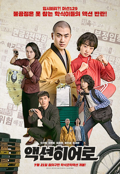 액션히어로 ActionHero,2021