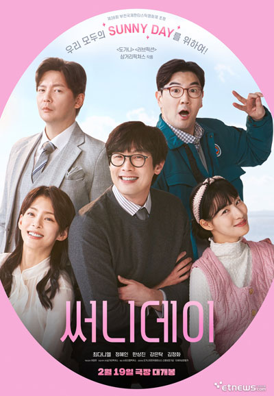 써니데이 Sunny Day, 2025