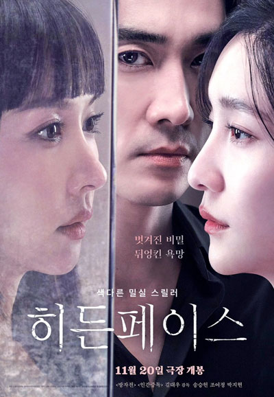 히든페이스 HIDDEN FACE, 2024