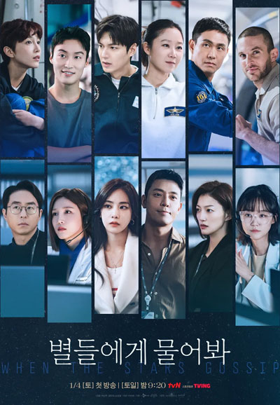 별들에게 물어봐 (2025)