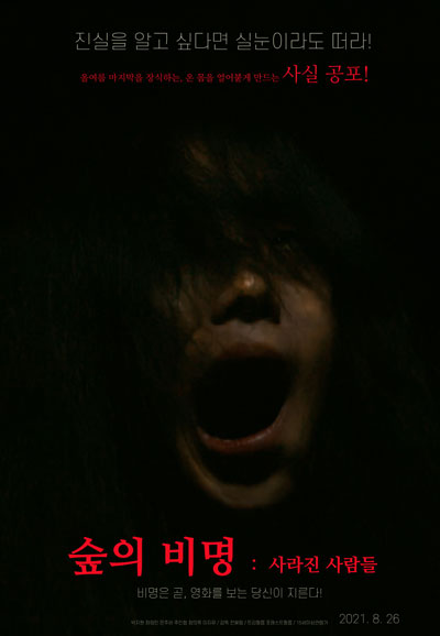 숲의 비명  사라진 사람들 ,2021