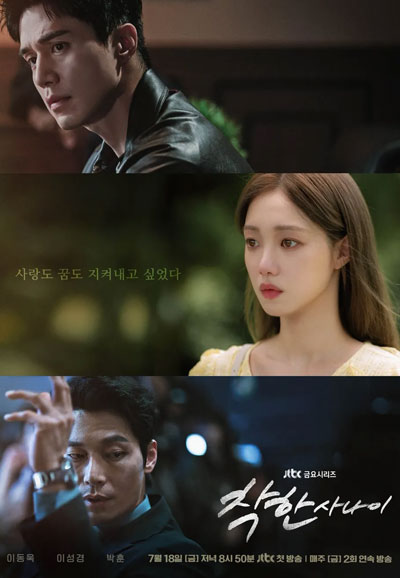 착한 사나이 (2025)