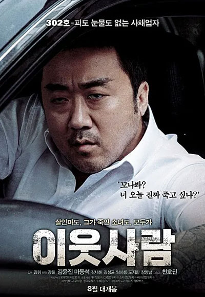 이웃사람-2012