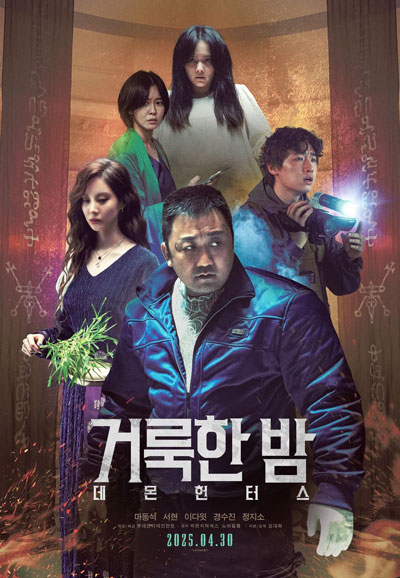 거룩한 밤 데몬 헌터스 , 2025