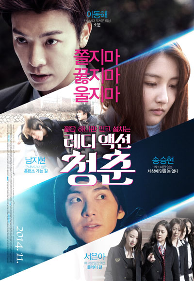 레디액션 청춘 The Youth, 2014