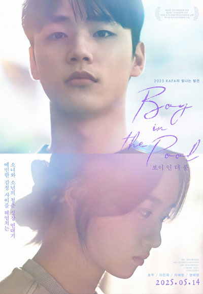보이 인 더 풀 Boy in the Pool, 2025