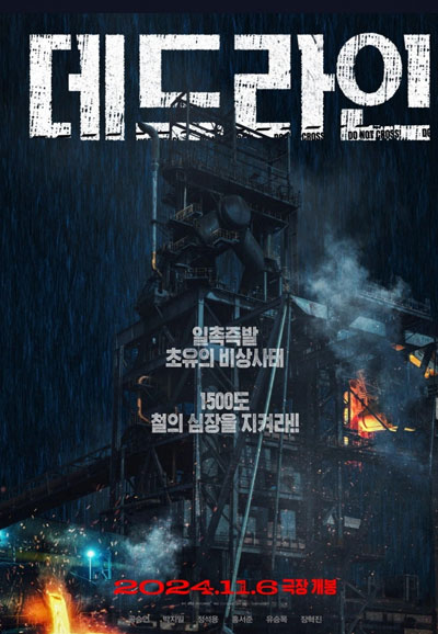 데드라인 Deadline, 2024