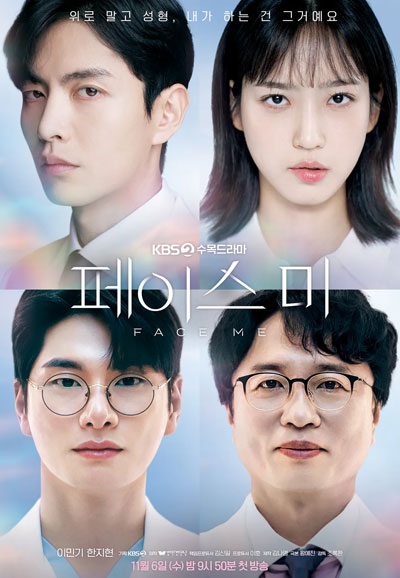 페이스 미 (2024)