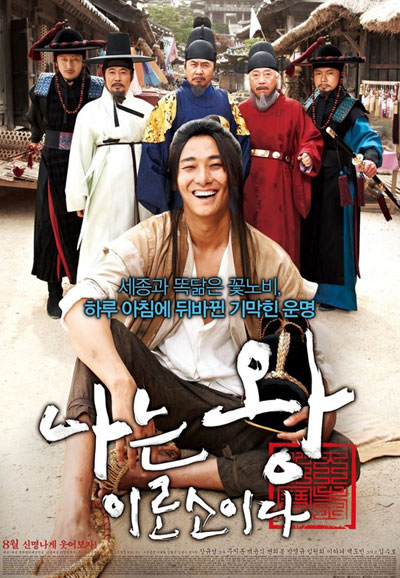 나는 왕이로소이다 I am the King, 2012