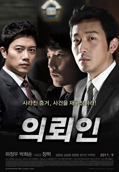 의뢰인-2011