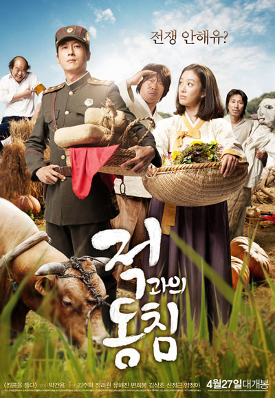 적과의 동침-2011