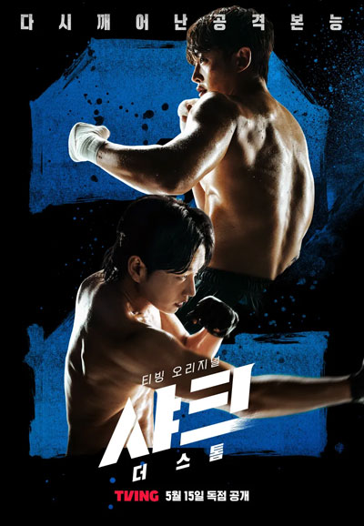 샤크 더 스톰 (2025)