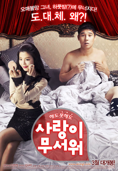 사랑이 무서워  2011