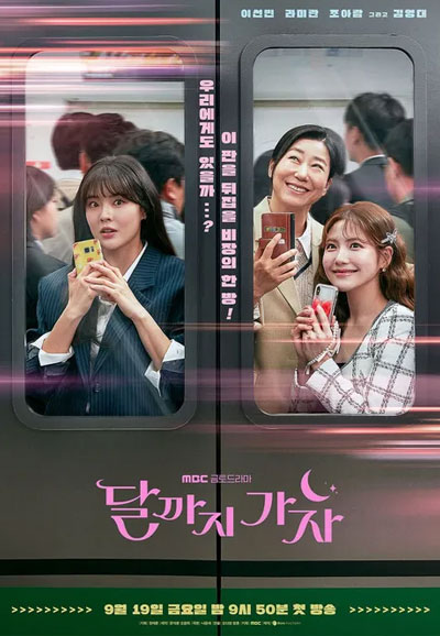 달까지 가자 (2025)