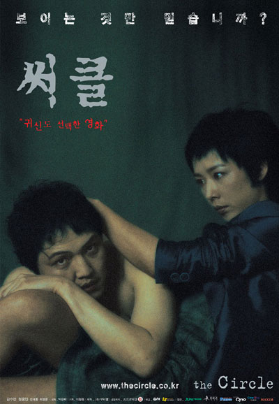 써클 the Circle, 2003