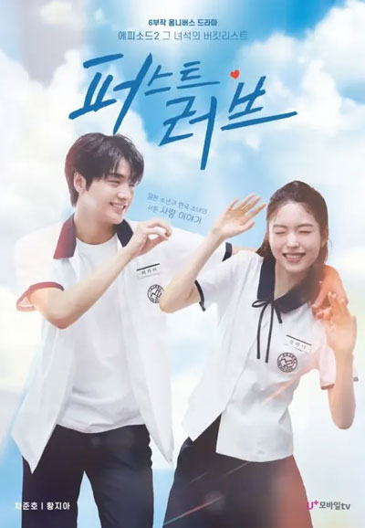 퍼스트 러브 (2025)