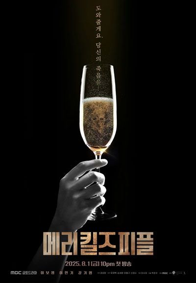 메리 킬즈 피플 (2025)