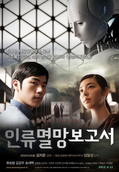 인류멸망보고서 -2011
