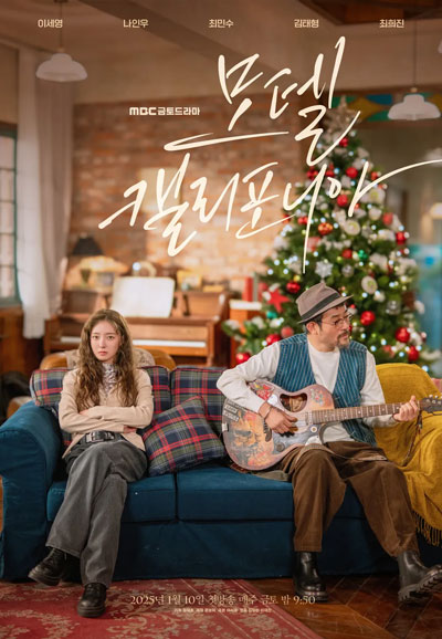 모텔 캘리포니아 (2025)