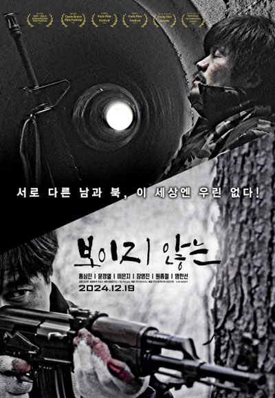 보이지 않는 ,2024