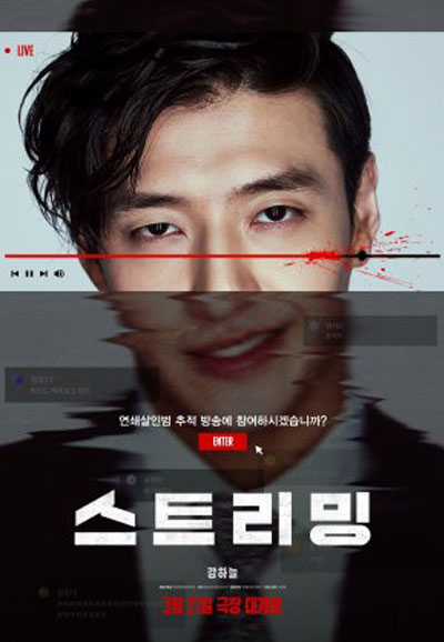 스트리밍 Streaming, 2025