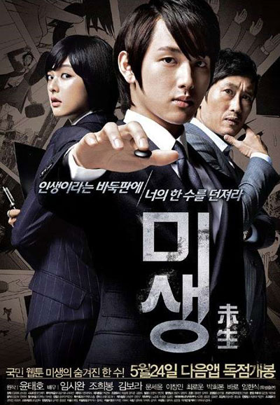 미생 프리퀄 Incomplete Life : Prequel, 2013