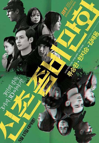 신촌좀비만화 MAD SAD BAD, 2014
