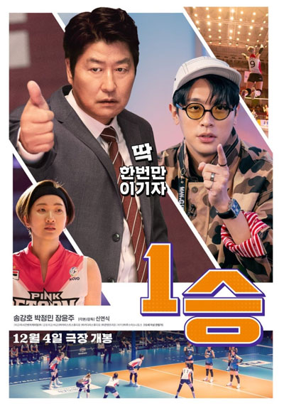 1승 One Win, 2024