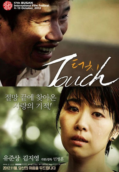 터치 Touch, 2012
