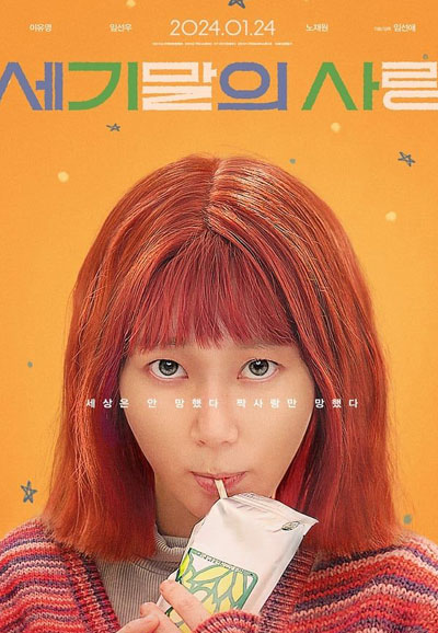 세기말의 사랑 Ms. Apocalypse,2024