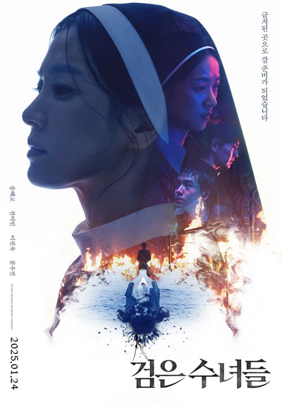 검은 수녀들 Dart Nuns, 2025