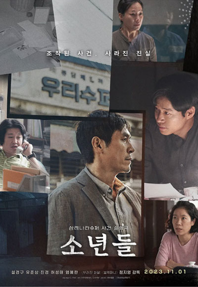 소년들 The Boys,2023