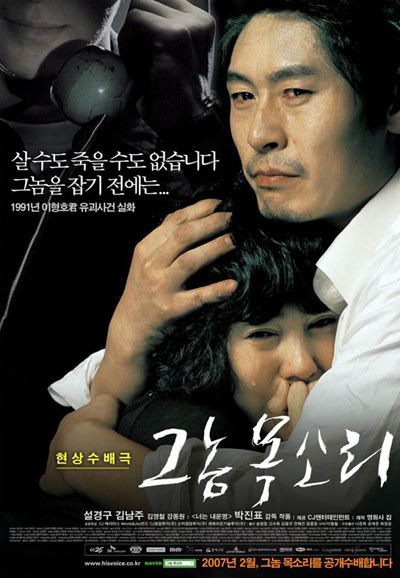 그놈 목소리 Voice of a Murderer, 2007