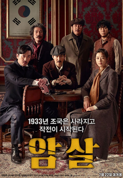 암살 Assassination,2015