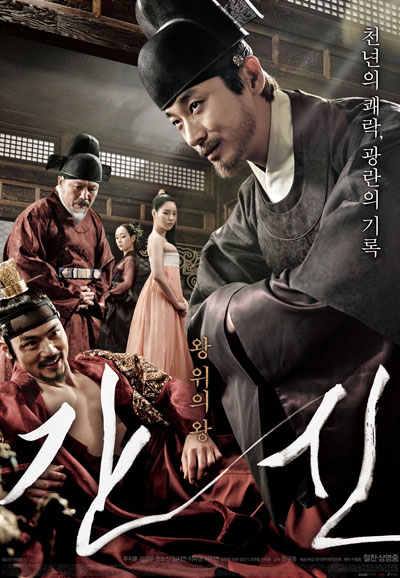간신 The Treacherous,2015
