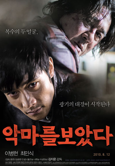 악마를 보았다 I Saw the Devil,2010