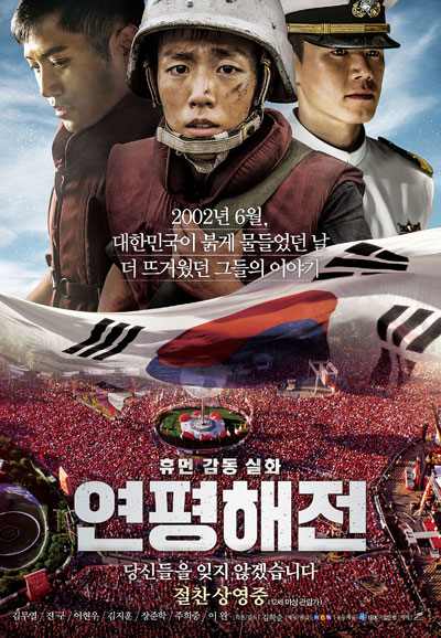 연평해전 Northern Limit Line,2015