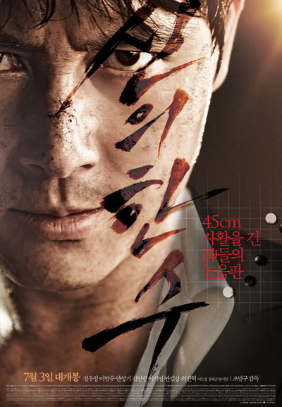 신의 한수 The Divine Move,2014