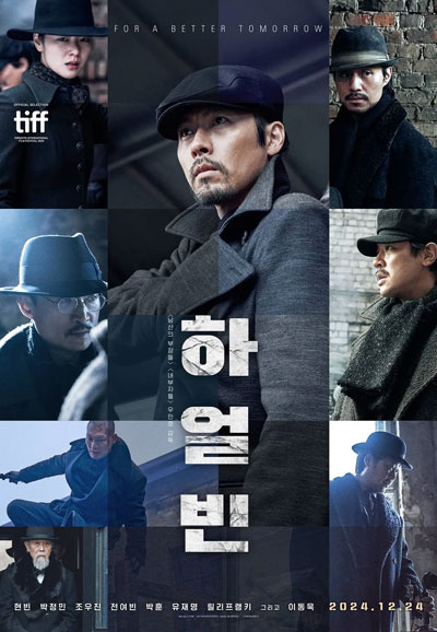 하얼빈 HARBIN, 2024