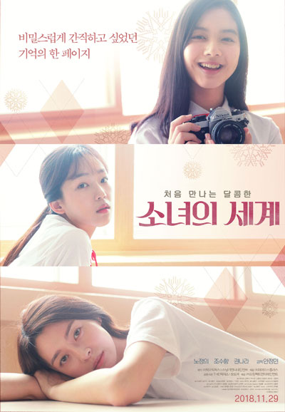 소녀의 세계 Fantasy of the Girls,2018