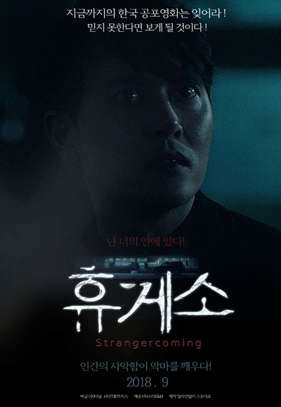 휴게소 Stranger coming,2018