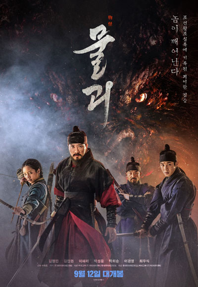 물괴 Monstrum,2018