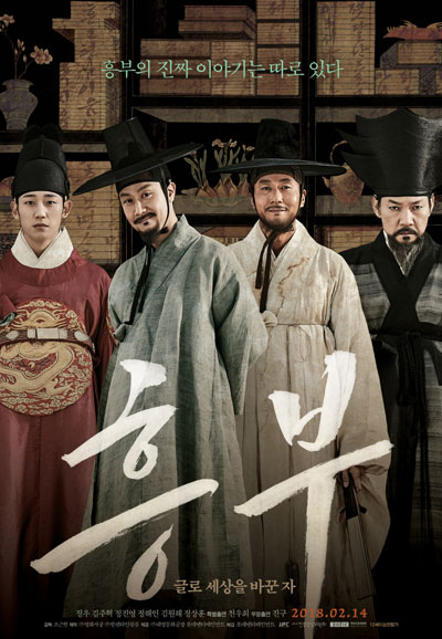 흥부 글로 세상을 바꾼 자 Heung-boo The Revolutionist,2018