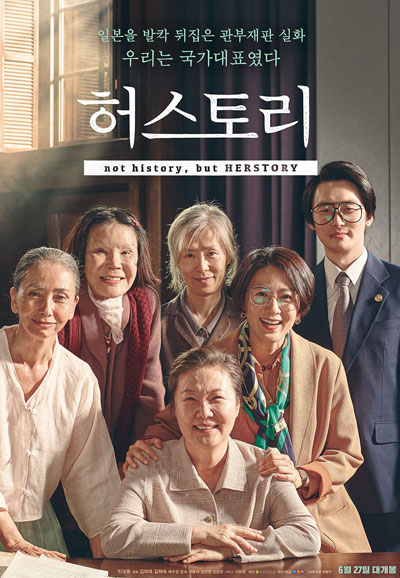 허스토리 HERSTORY,2018