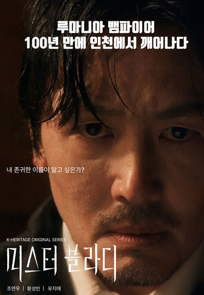 미스터 블라디 (2025)