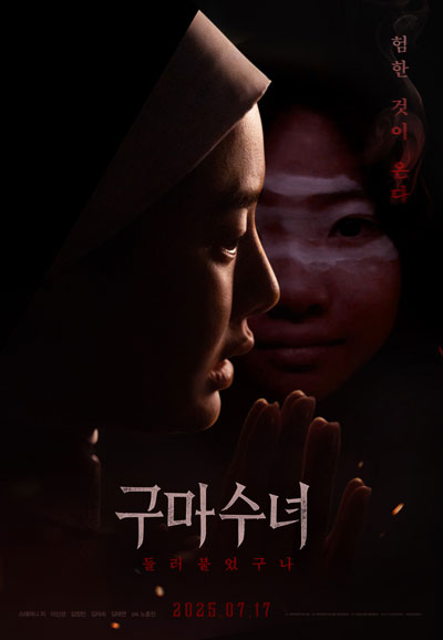 구마수녀 - 들러붙었구나 INCARNATION, 2025