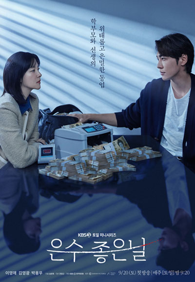 은수 좋은 날 (2025)