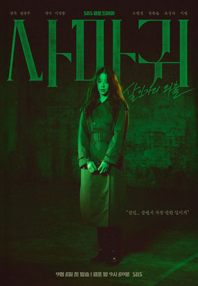 사마귀  살인자의 외출 (2025)