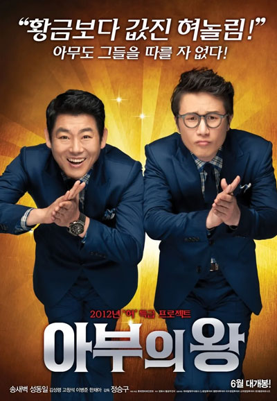 아부의 왕 Mr. Xxx-kisser, 2012